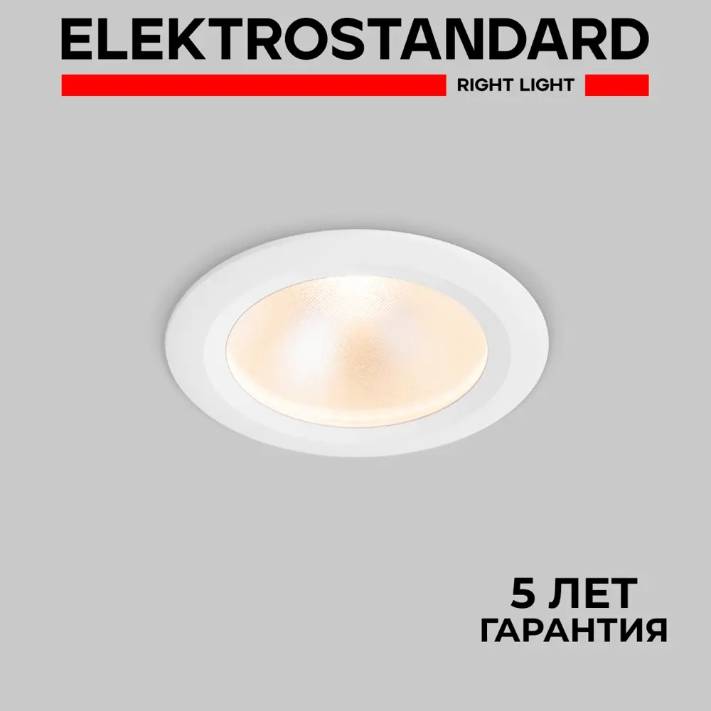 Фото Светильник точечный светодиодный встраиваемый Elektrostandard 35128/U Light a058923 под отверстие 65 мм нейтральный белый свет цвет белый Фото Светильник точечный светодиодный встраиваемый Elektrostandard 35128/U Light a058923 под отверстие 65 мм нейтральный белый свет цвет белый