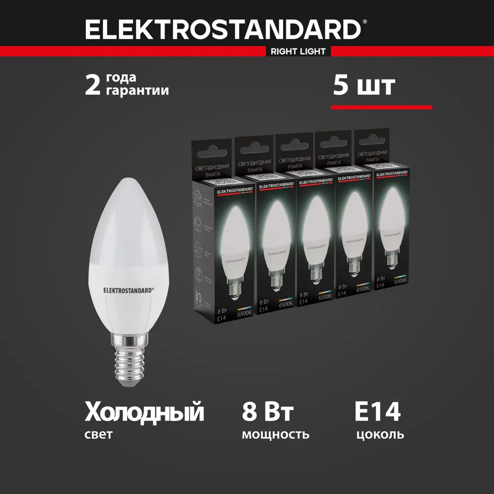 Фото Набор ламп светодиодных Elektrostandard A067632 E14 170-240 В 8 Вт свеча 890 Лм 5 шт Фото Набор ламп светодиодных Elektrostandard A067632 E14 170-240 В 8 Вт свеча 890 Лм 5 шт