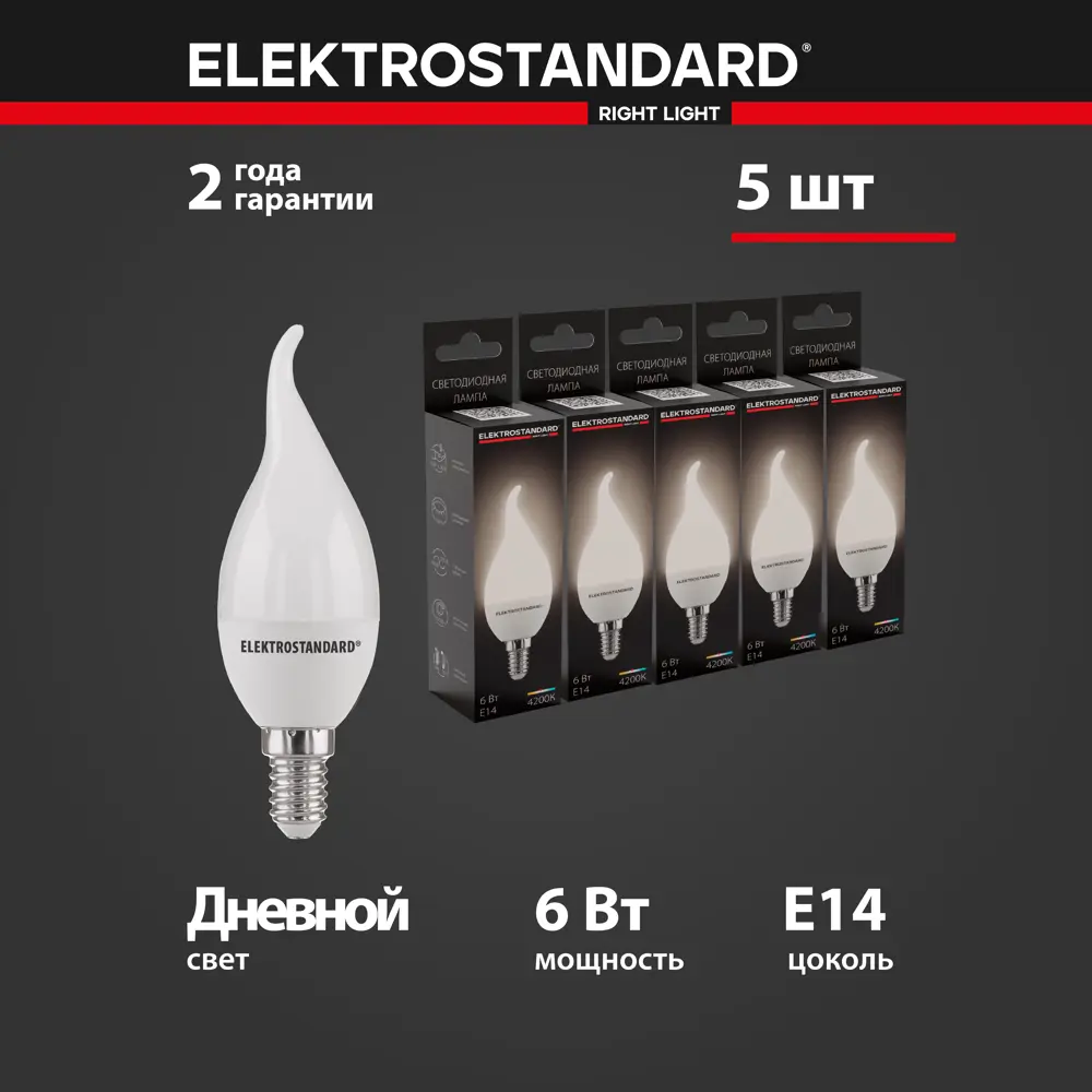 Фото Набор ламп светодиодных Elektrostandard A067652 E14 170-240 В 6 Вт свеча на ветру 510 Лм 5 шт Фото Набор ламп светодиодных Elektrostandard A067652 E14 170-240 В 6 Вт свеча на ветру 510 Лм 5 шт