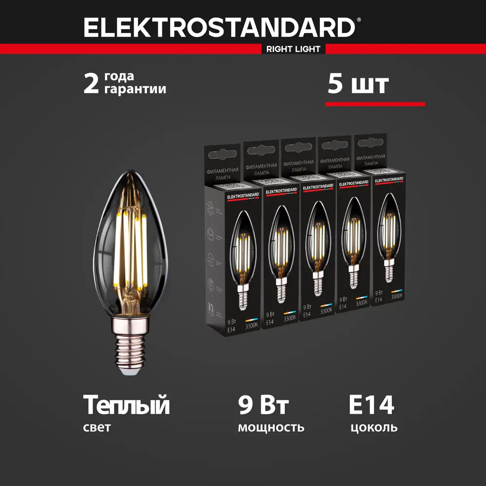 Фото Набор ламп филаментных Elektrostandard A067677 E14 170-240 В 9 Вт свеча прозрачная 1000 Лм 5 шт Фото Набор ламп филаментных Elektrostandard A067677 E14 170-240 В 9 Вт свеча прозрачная 1000 Лм 5 шт