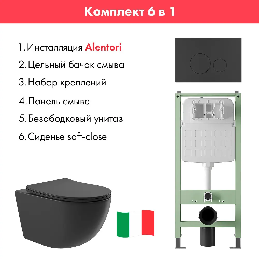 Фото 2 Комплект инсталляция с унитазом Alentori ALS.SIS1101.MBO0140 цвет черный Фото 2 Комплект инсталляция с унитазом Alentori ALS.SIS1101.MBO0140 цвет черный
