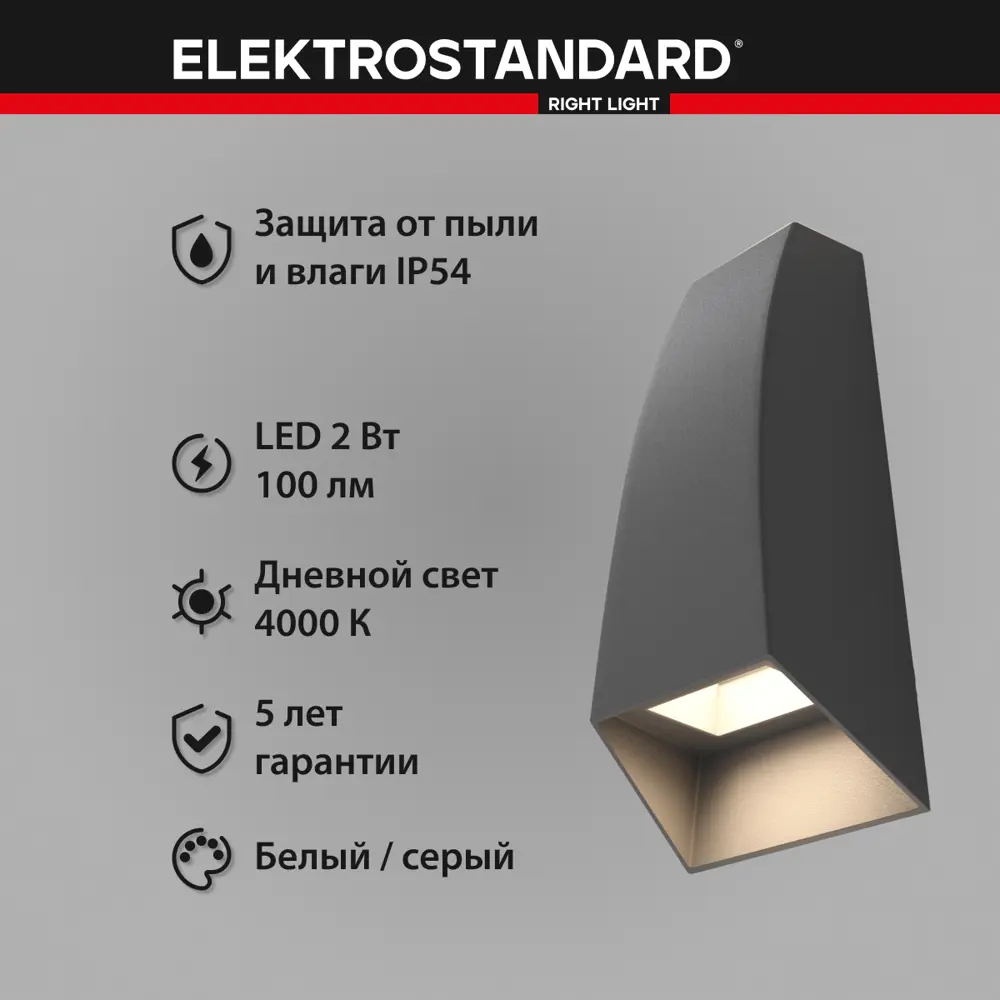 Фото 4 Светильник настенный светодиодный уличный Elektrostandard Forw 1016 Techno IP54 цвет серый Фото 4 Светильник настенный светодиодный уличный Elektrostandard Forw 1016 Techno IP54 цвет серый