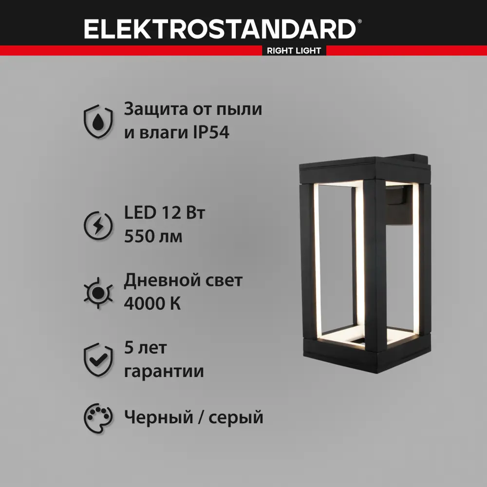 Фото 14 Светильник настенный светодиодный уличный Elektrostandard Frame 1527 Techno IP54 цвет черный Фото 14 Светильник настенный светодиодный уличный Elektrostandard Frame 1527 Techno IP54 цвет черный