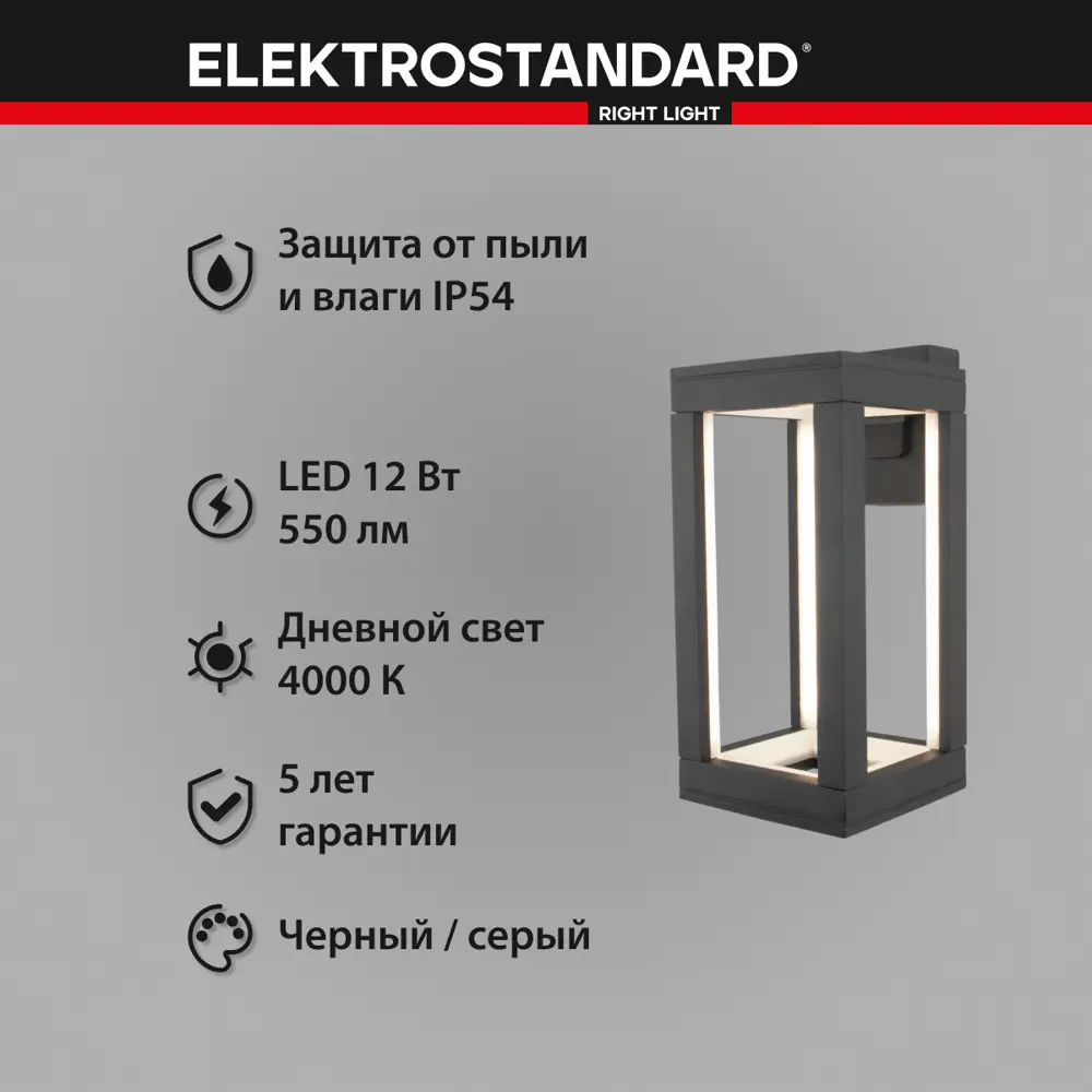 Фото 13 Светильник настенный светодиодный уличный Elektrostandard Frame 1527 Techno IP54 цвет серый Фото 13 Светильник настенный светодиодный уличный Elektrostandard Frame 1527 Techno IP54 цвет серый