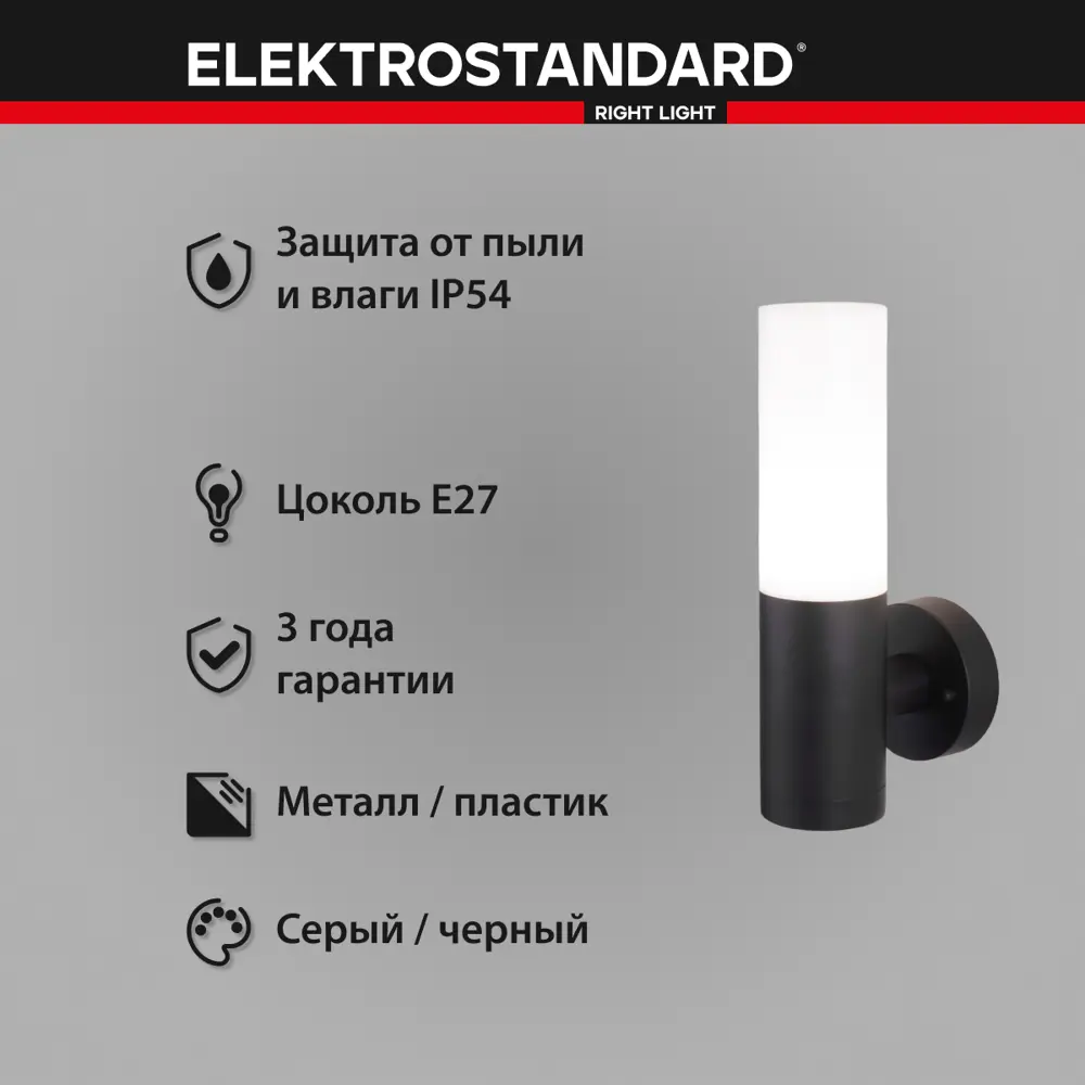 Фото 9 Светильник настенный уличный Elektrostandard 1418 TECHNO Glas 20 Вт IP54 цвет черный Фото 9 Светильник настенный уличный Elektrostandard 1418 TECHNO Glas 20 Вт IP54 цвет черный