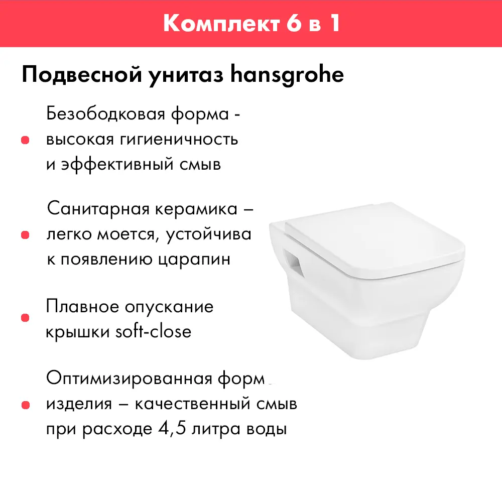 Фото 4 Комплект инсталляция с унитазом Hansgrohe ALS.SIS1101.WHHGSET001 цвет белый Фото 4 Комплект инсталляция с унитазом Hansgrohe ALS.SIS1101.WHHGSET001 цвет белый