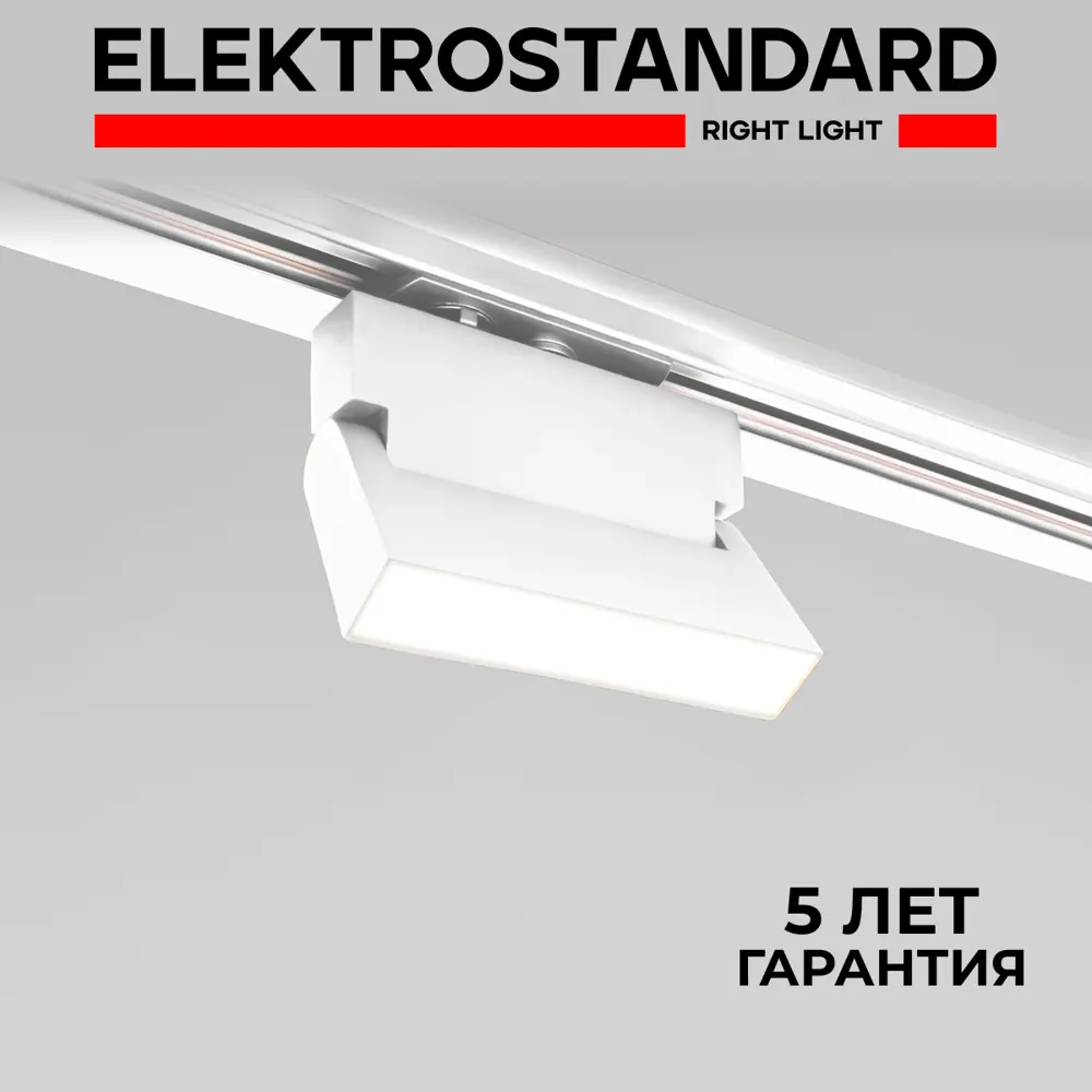 Фото Трековый светильник линейный светодиодный Elektrostandard A057436 10 Вт однофазный 4 м² цвет белый Фото Трековый светильник линейный светодиодный Elektrostandard A057436 10 Вт однофазный 4 м² цвет белый