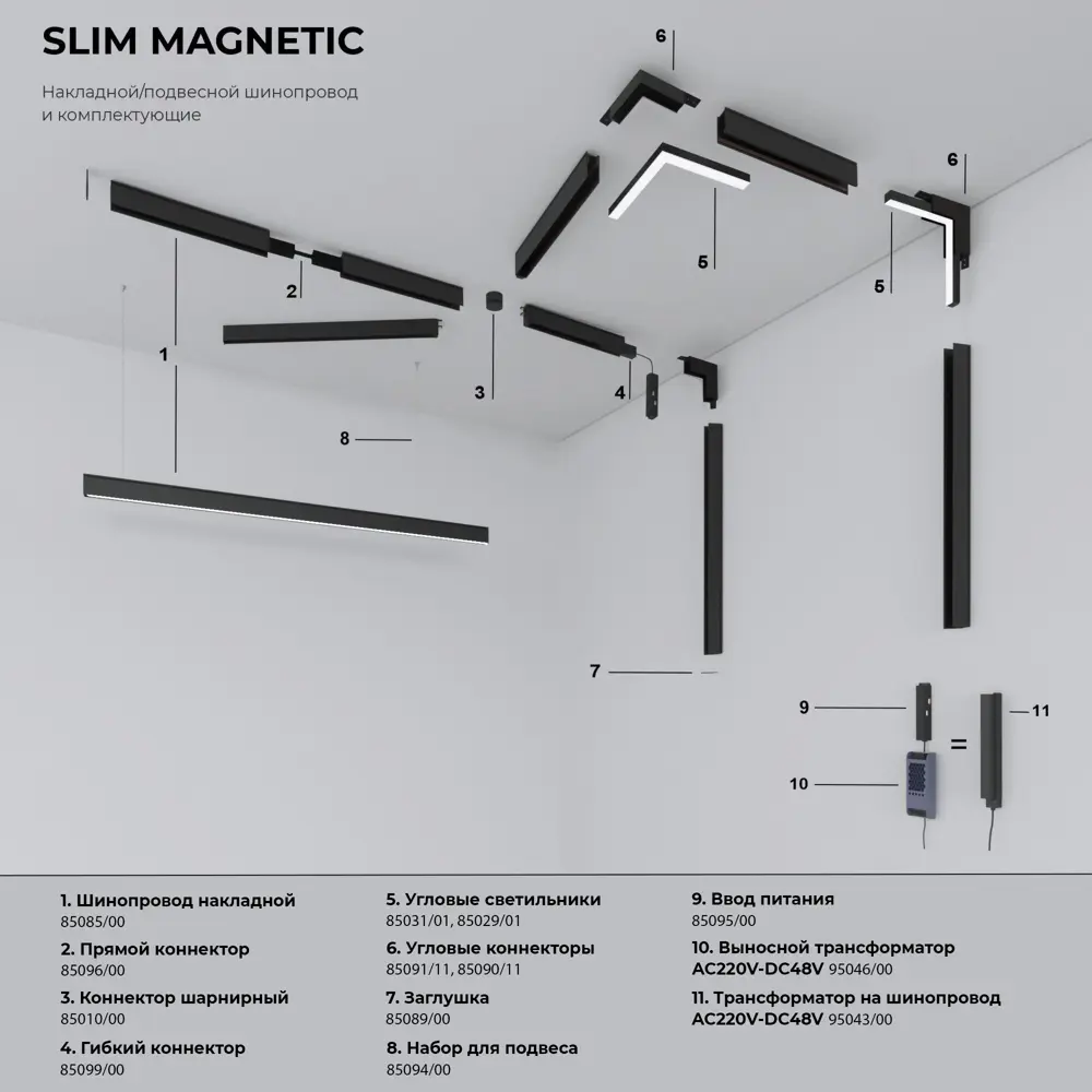 Фото 8 Трековый светильник Elektrostandard Slim Magnetic Solo 85054/01 белый Фото 8 Трековый светильник Elektrostandard Slim Magnetic Solo 85054/01 белый