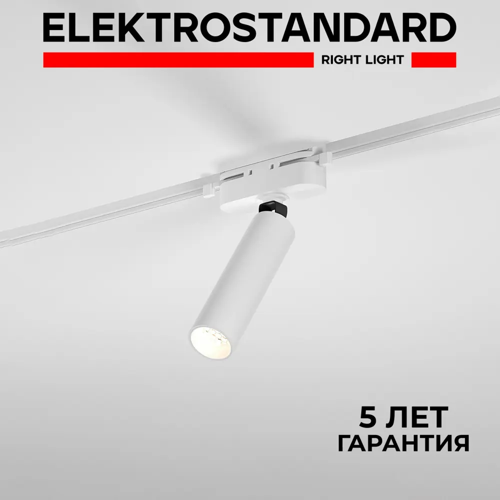 Фото Трековый светильник спот светодиодный Elektrostandard A065268 6 Вт 1 м² цвет белый Фото Трековый светильник спот светодиодный Elektrostandard A065268 6 Вт 1 м² цвет белый