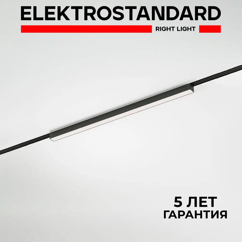 Фото Трековый светильник линейный светодиодный Elektrostandard A068865 20 Вт магнитный 6 м² цвет черный Фото Трековый светильник линейный светодиодный Elektrostandard A068865 20 Вт магнитный 6 м² цвет черный