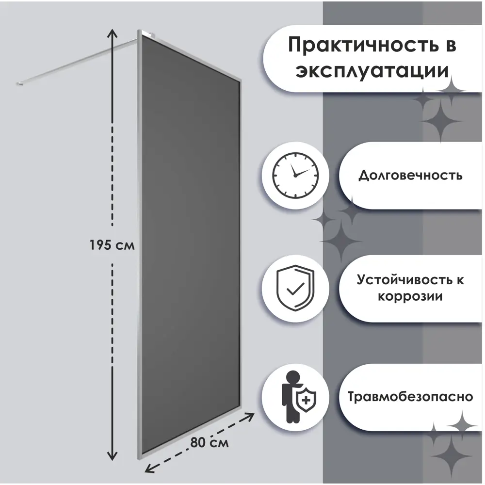 Фото 5 Душевая перегородка H.A.G 800 Grey full profile CP 195x80 закаленное стекло 8мм обрамление хром Фото 5 Душевая перегородка H.A.G 800 Grey full profile CP 195x80 закаленное стекло 8мм обрамление хром