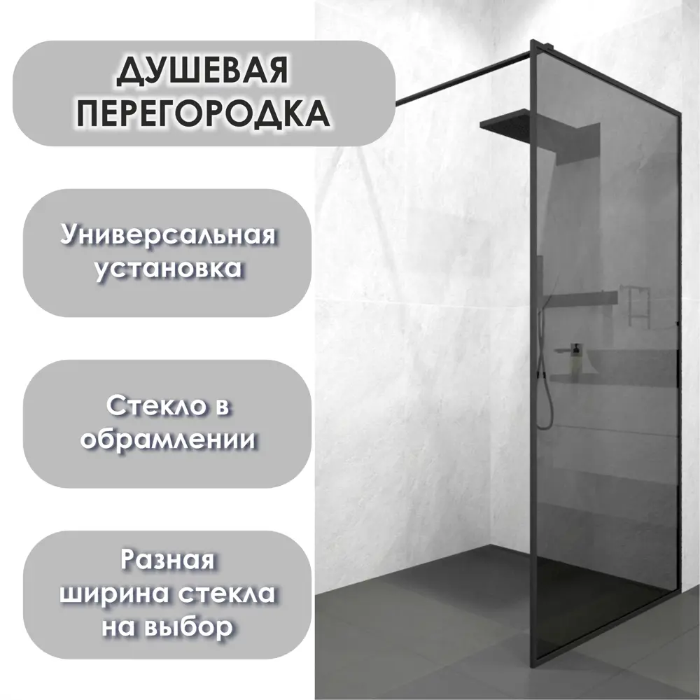 Фото 2 Душевая перегородка H.A.G 800 Grey full profile BLC 195x80 закаленное стекло 8мм обрамление черная фурнитура Фото 2 Душевая перегородка H.A.G 800 Grey full profile BLC 195x80 закаленное стекло 8мм обрамление черная фурнитура