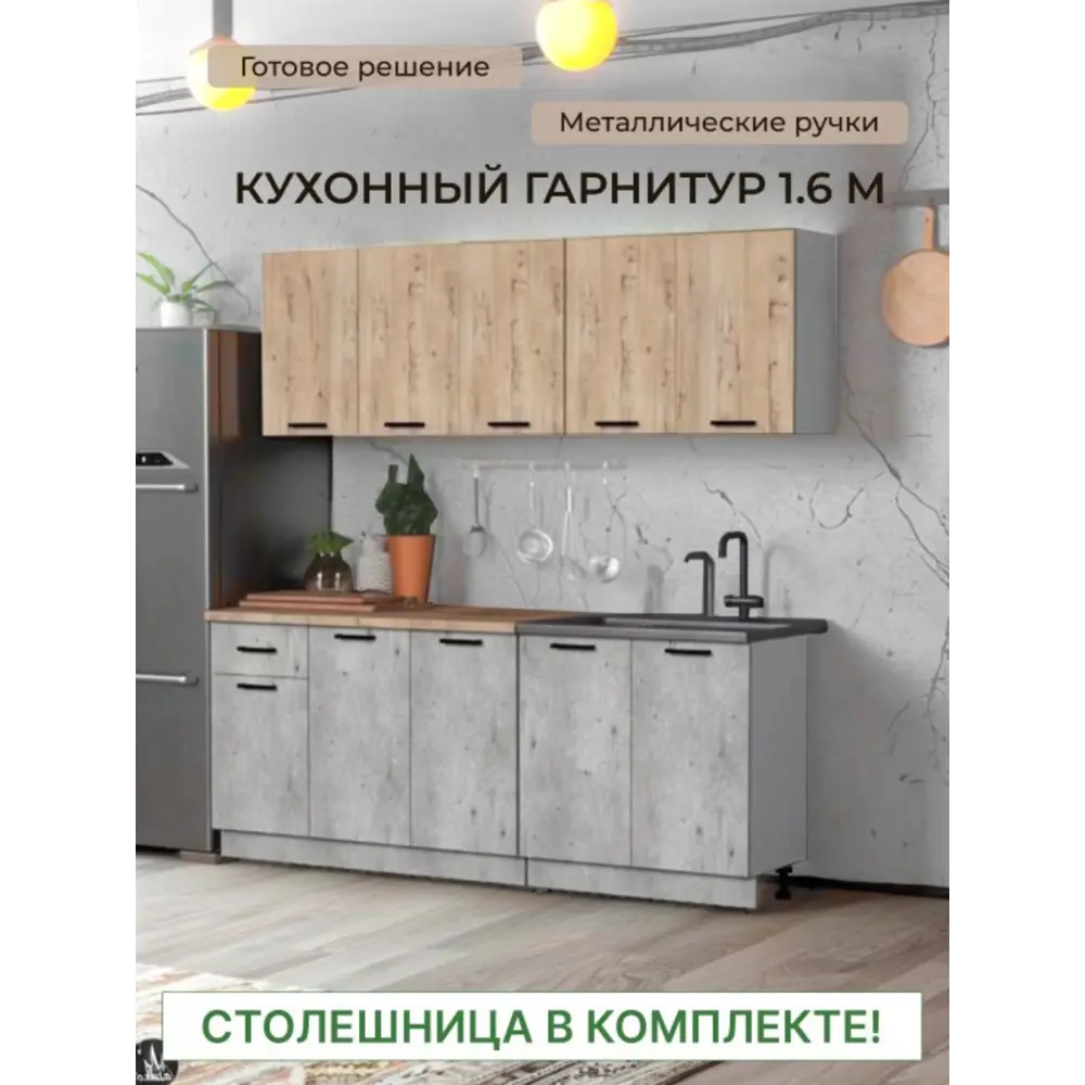Фото 9 Кухонный гарнитур Версаль Эконика 60x146x60 см ЛДСП цвет серый бетон/светлый дуб Фото 9 Кухонный гарнитур Версаль Эконика 60x146x60 см ЛДСП цвет серый бетон/светлый дуб