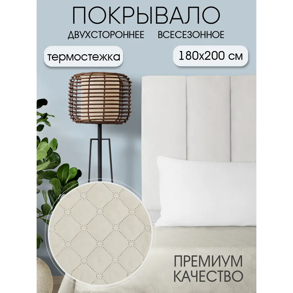 Фото Покрывало ND home 307973, 180x200 см, полиэстер, цвет бежевый Фото Покрывало ND home 307973, 180x200 см, полиэстер, цвет бежевый