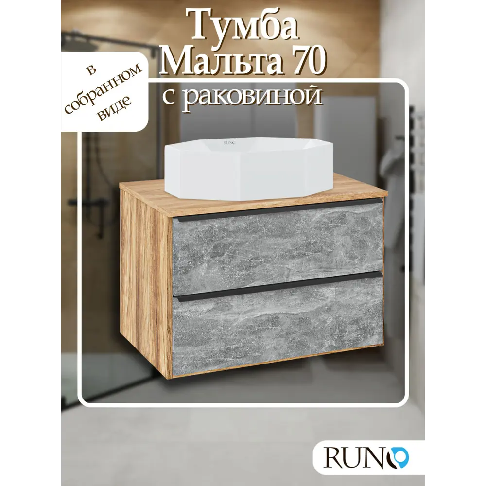 Фото Тумба с раковиной Runo Мальта 70 подвесная цвет серый дуб раковина Cristallo Фото Тумба с раковиной Runo Мальта 70 подвесная цвет серый дуб раковина Cristallo