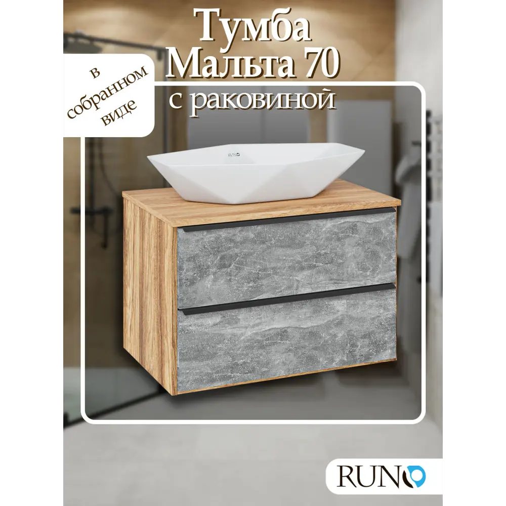 Фото Тумба под раковину в ванную комнату Runo Мальта 00-00001098_Poligono 70см подвесная с раковиной цвет серый дуб Фото Тумба под раковину в ванную комнату Runo Мальта 00-00001098_Poligono 70см подвесная с раковиной цвет серый дуб