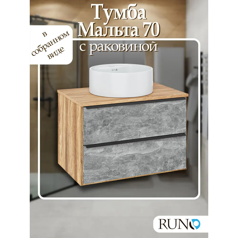 Фото Тумба с раковиной Runo Мальта 70 подвесная серый дуб раковина Sole D 40 Фото Тумба с раковиной Runo Мальта 70 подвесная серый дуб раковина Sole D 40