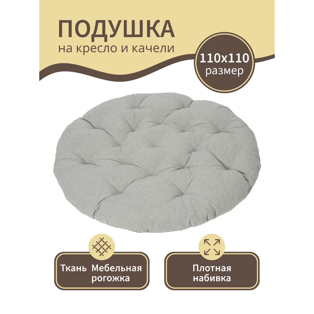 Фото 4 Подушка для садовых качелей Mad Lion ПКГ-003 110х110 см рогожка цвет серый Фото 4 Подушка для садовых качелей Mad Lion ПКГ-003 110х110 см рогожка цвет серый