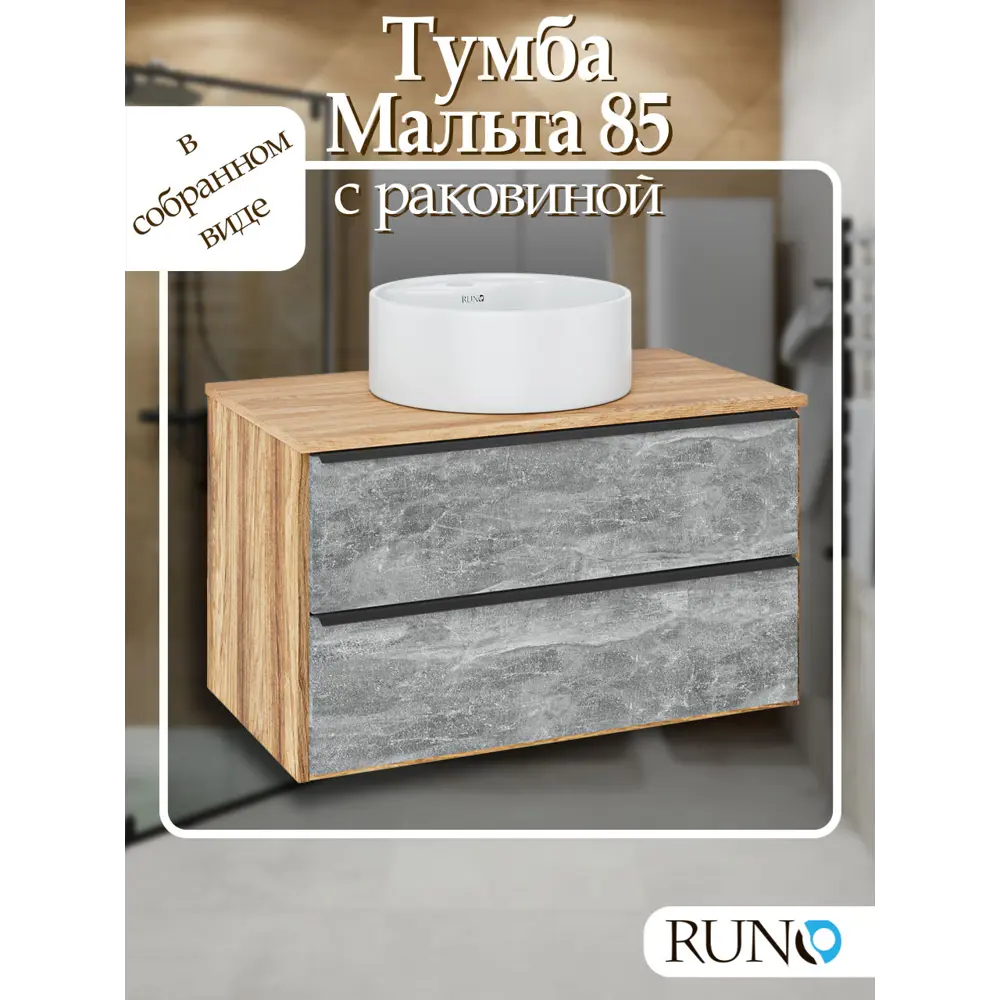 Фото Тумба с раковиной Runo Мальта 85 подвесная серый дуб раковина Sole D 40 Фото Тумба с раковиной Runo Мальта 85 подвесная серый дуб раковина Sole D 40