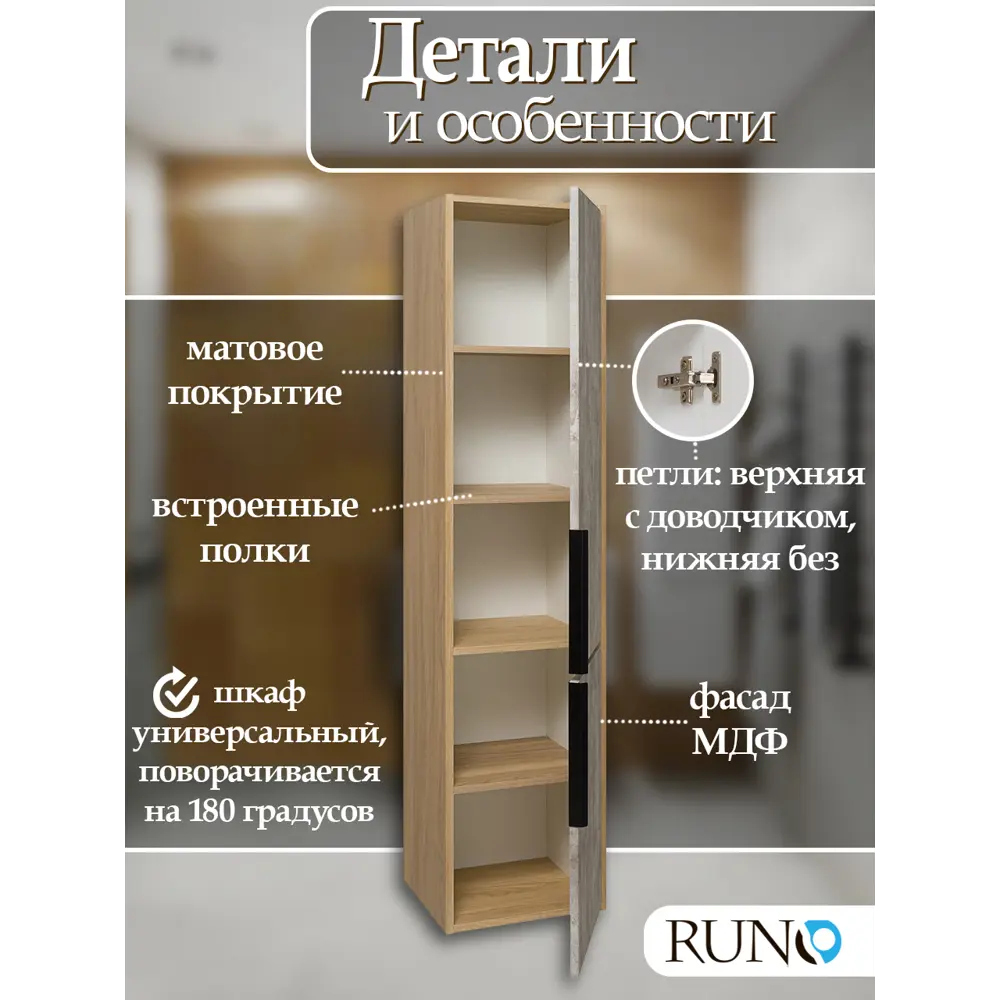 Фото 2 Пенал для ванной комнаты Runo Мальта 35 см цвет серый дуб универсальный подвесной Фото 2 Пенал для ванной комнаты Runo Мальта 35 см цвет серый дуб универсальный подвесной