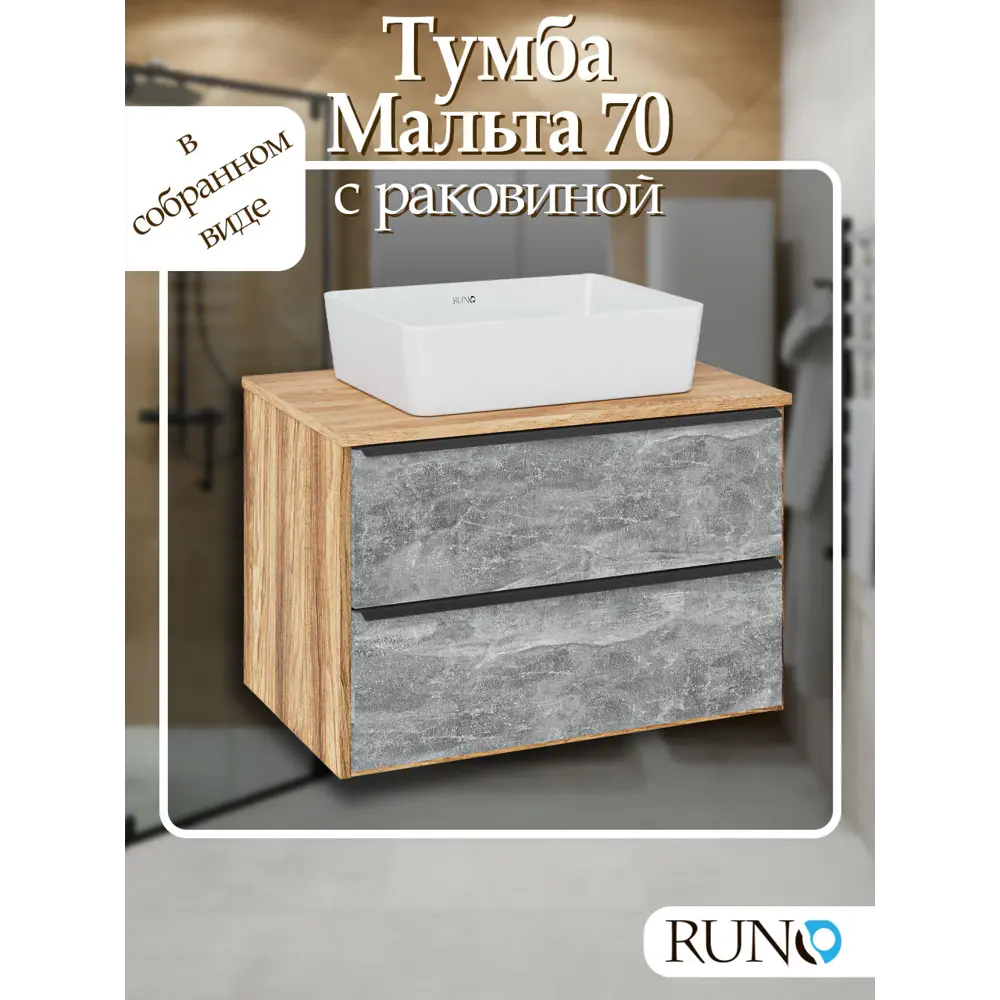 Фото Тумба с раковиной Runo Мальта 70 подвесная цвет серый дуб раковина Tre 48 Фото Тумба с раковиной Runo Мальта 70 подвесная цвет серый дуб раковина Tre 48