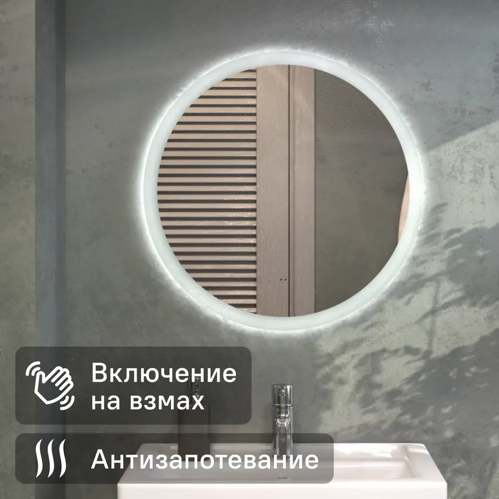 Фото Зеркало для ванной Vigo Matteo Comfort 60 см круглое с подсветкой датчиком и обогревом