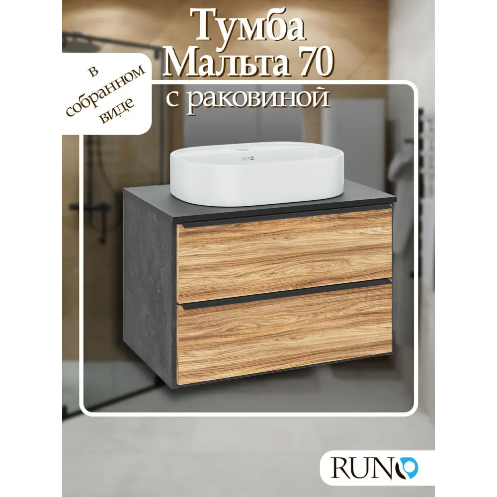 Фото Тумба под раковину Runo Мальта 00-00001097_Nuovo подвесная 70см цвет дуб черный, с раковиной Фото Тумба под раковину Runo Мальта 00-00001097_Nuovo подвесная 70см цвет дуб черный, с раковиной