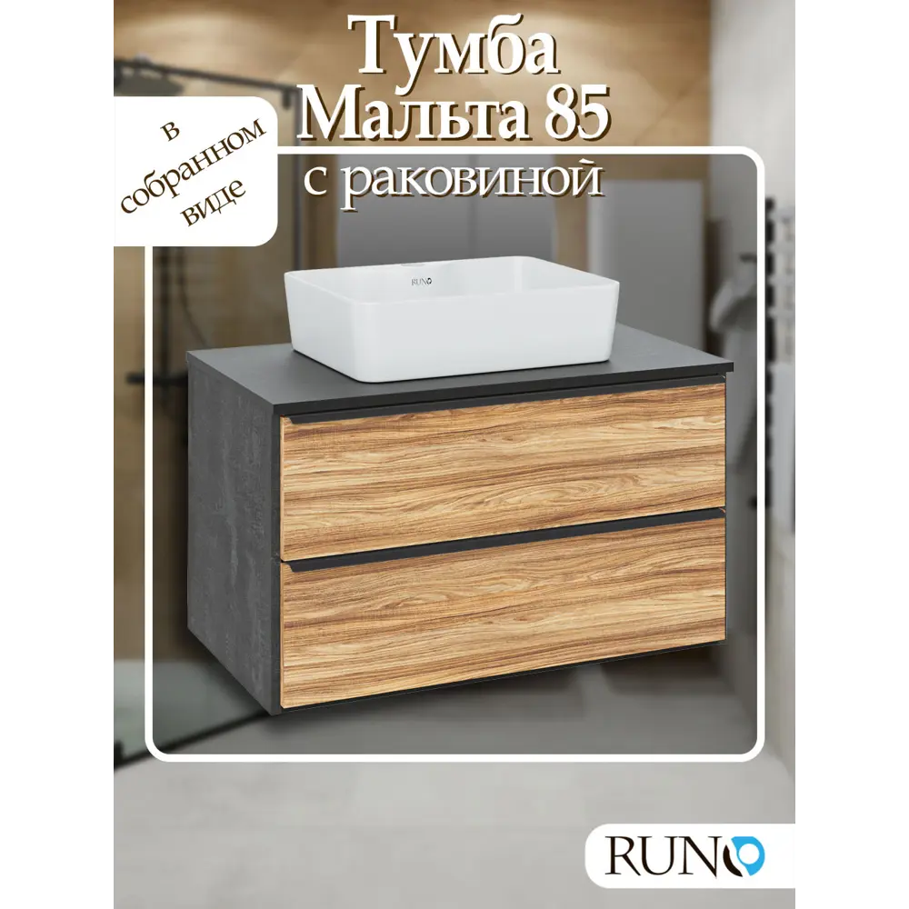 Фото Тумба под раковину в ванную комнату Runo Мальта 00-00001099_Lavello 85см подвесная с раковиной цвет дуб черный Фото Тумба под раковину в ванную комнату Runo Мальта 00-00001099_Lavello 85см подвесная с раковиной цвет дуб черный