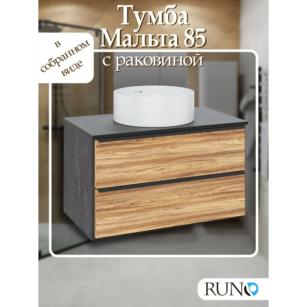 Фото Тумба с раковиной Runo Мальта 85 подвесная цвет дуб черный раковина Palla D41