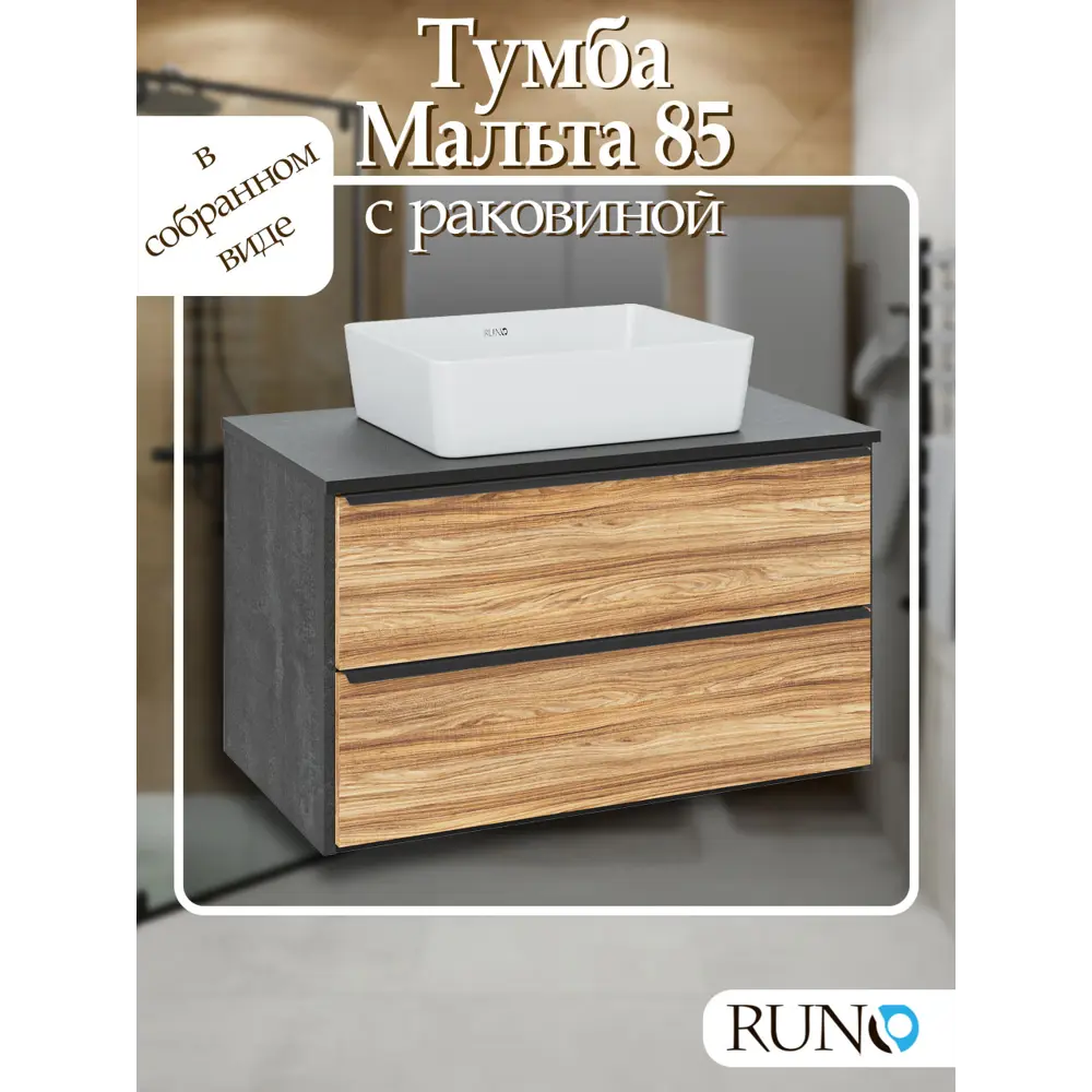 Фото Тумба с раковиной Runo Мальта 85 подвесная цвет дуб черный раковина Tre 48 Фото Тумба с раковиной Runo Мальта 85 подвесная цвет дуб черный раковина Tre 48