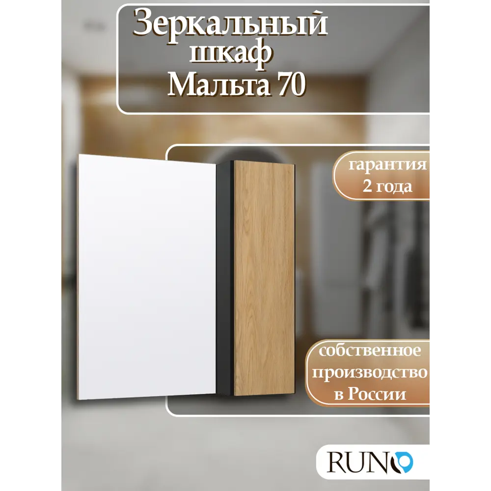 Фото Зеркальный шкаф Runo Мальта 75x70 см цвет черный дуб универсальный Фото Зеркальный шкаф Runo Мальта 75x70 см цвет черный дуб универсальный