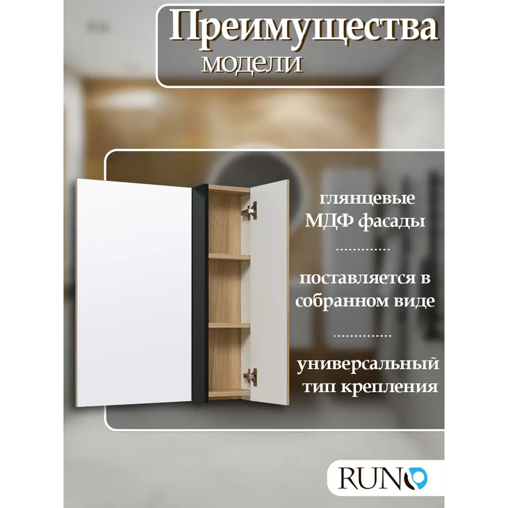 Фото 3 Зеркальный шкаф Runo Мальта 75x70 см цвет черный дуб универсальный Фото 3 Зеркальный шкаф Runo Мальта 75x70 см цвет черный дуб универсальный