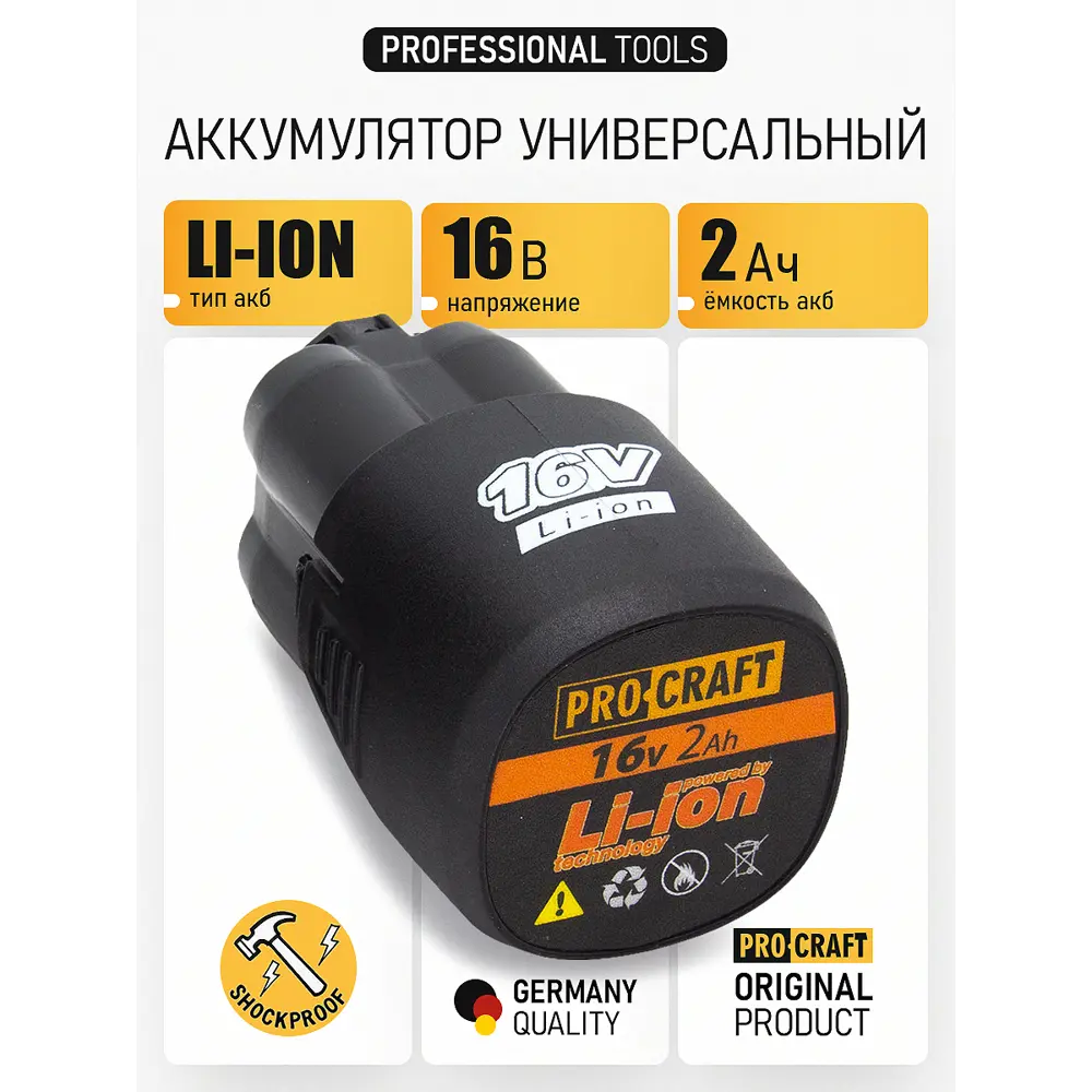 Фото Аккумулятор Procraft Universal BAT16/2, 20 В Li-Ion 2 Ач Фото Аккумулятор Procraft Universal BAT16/2, 20 В Li-Ion 2 Ач