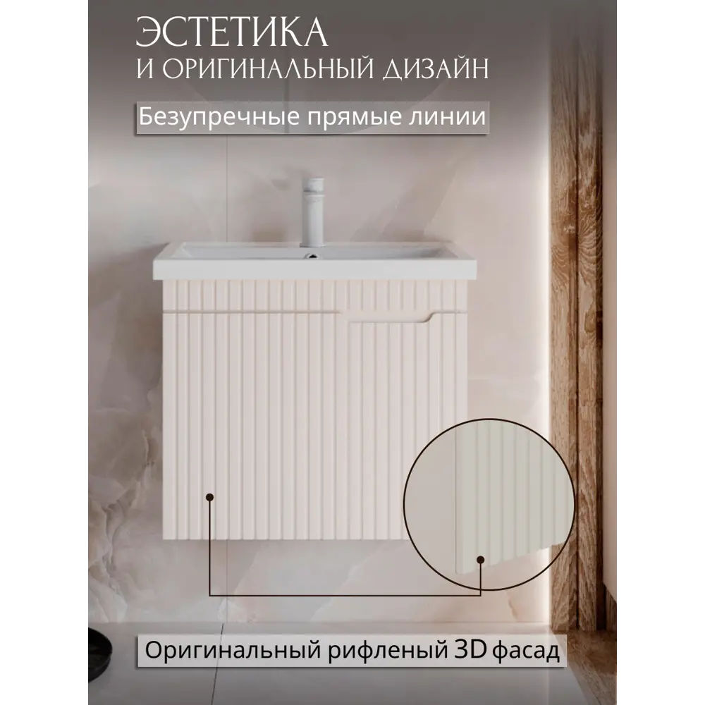 Фото 6 Тумба для ванной Play Фостер подвесная под накладную раковину 70 см 1 ящик цвет бежевый Фото 6 Тумба для ванной Play Фостер подвесная под накладную раковину 70 см 1 ящик цвет бежевый