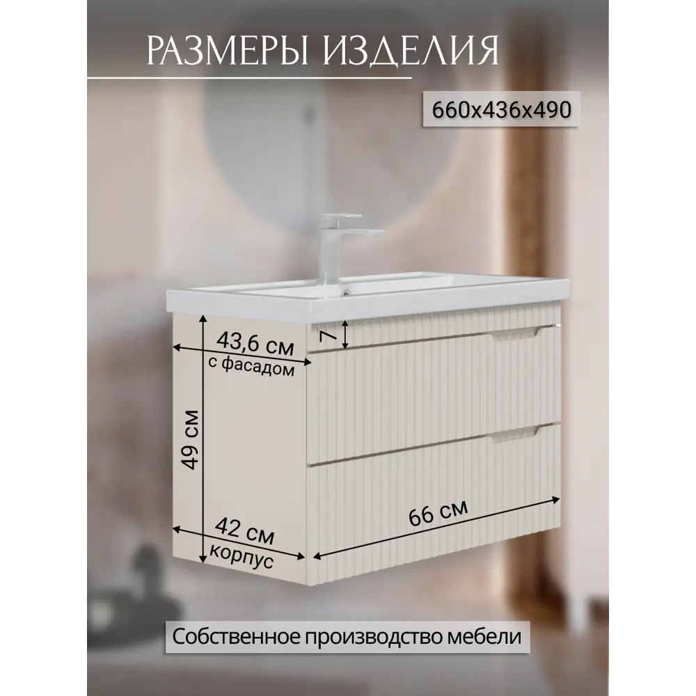 Фото 3 Тумба для ванной Play Фостер подвесная под накладную раковину 70 см 2 ящика цвет бежевый Фото 3 Тумба для ванной Play Фостер подвесная под накладную раковину 70 см 2 ящика цвет бежевый