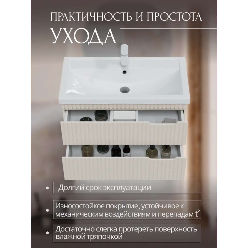 Фото 2 Тумба для ванной Play Фостер подвесная под накладную раковину 70 см 2 ящика цвет бежевый Фото 2 Тумба для ванной Play Фостер подвесная под накладную раковину 70 см 2 ящика цвет бежевый