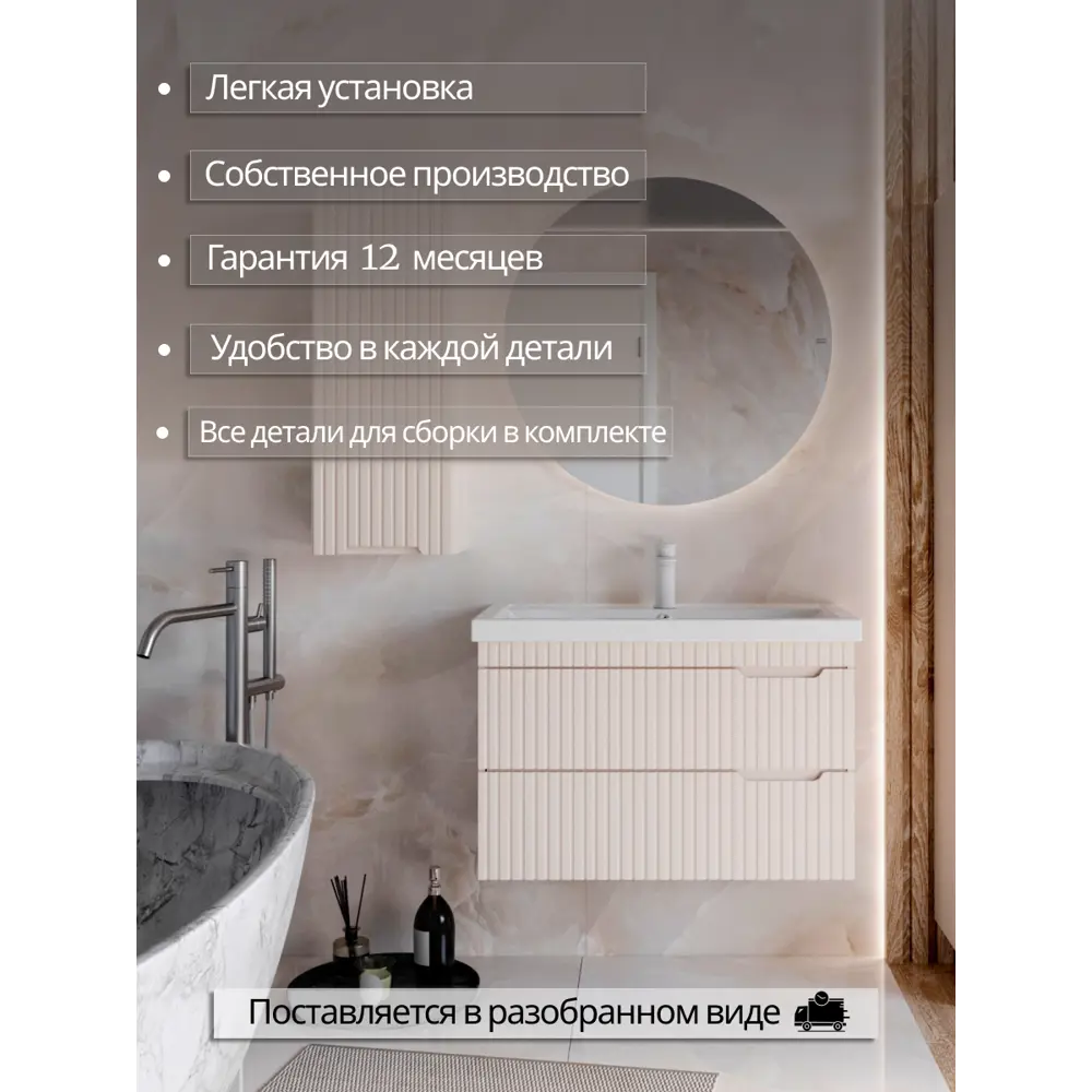 Фото 2 Тумба для ванной Play Фостер подвесная под накладную раковину 80 см 2 ящика цвет бежевый Фото 2 Тумба для ванной Play Фостер подвесная под накладную раковину 80 см 2 ящика цвет бежевый