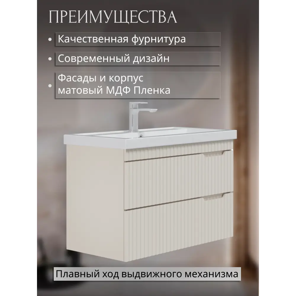 Фото 8 Тумба для ванной Play Фостер подвесная под раковину 60 см 2 ящика цвет бежевый Фото 8 Тумба для ванной Play Фостер подвесная под раковину 60 см 2 ящика цвет бежевый
