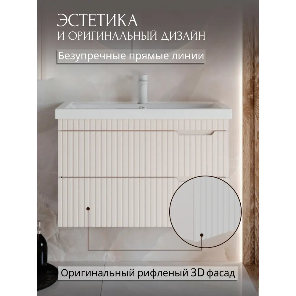 Фото Тумба для ванной Play Фостер подвесная под раковину 70 см 2 ящика цвет бежевый Фото Тумба для ванной Play Фостер подвесная под раковину 70 см 2 ящика цвет бежевый