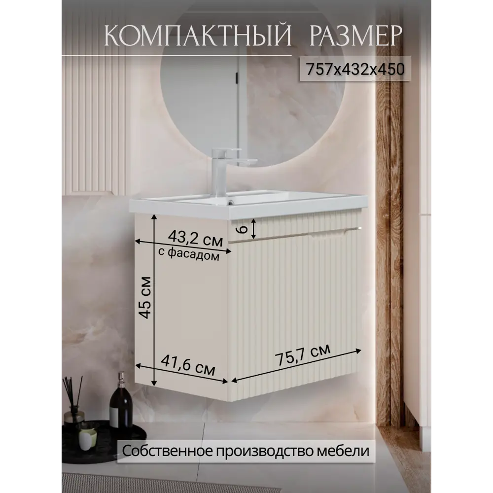 Фото 6 Тумба для ванной Play Фостер подвесная под раковину 80 см 1 ящик цвет бежевый Фото 6 Тумба для ванной Play Фостер подвесная под раковину 80 см 1 ящик цвет бежевый