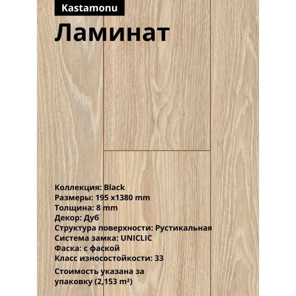 Фото 3 Ламинат Kastamonu Black Дуб Прайс 33 класс толщина 8 мм с фаской 2.15 м², цена за упаковку Фото 3 Ламинат Kastamonu Black Дуб Прайс 33 класс толщина 8 мм с фаской 2.15 м², цена за упаковку