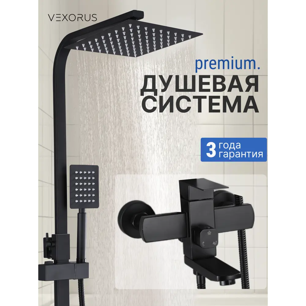 Фото Душевая стойка Vexorus S8020.BL 3 режимная цвет черный Фото Душевая стойка Vexorus S8020.BL 3 режимная цвет черный