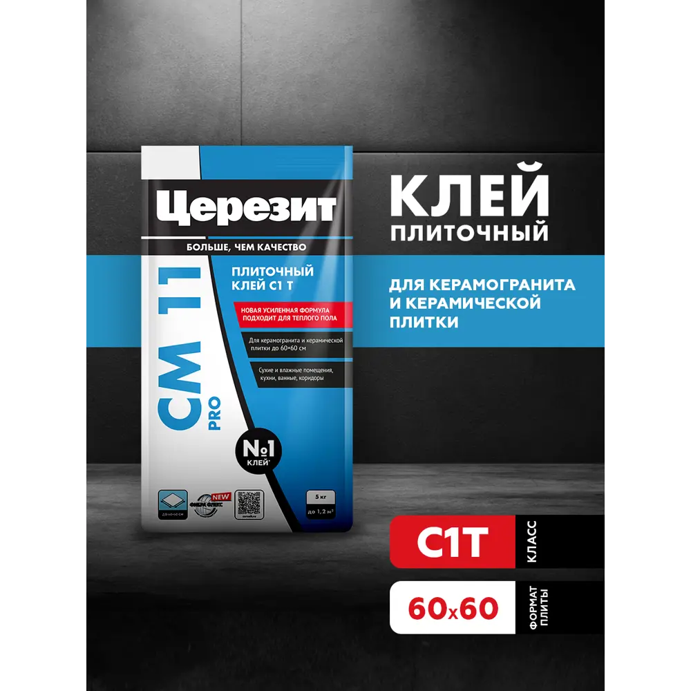 Фото 6 Клей для плитки Церезит СМ11 Pro 5кг
