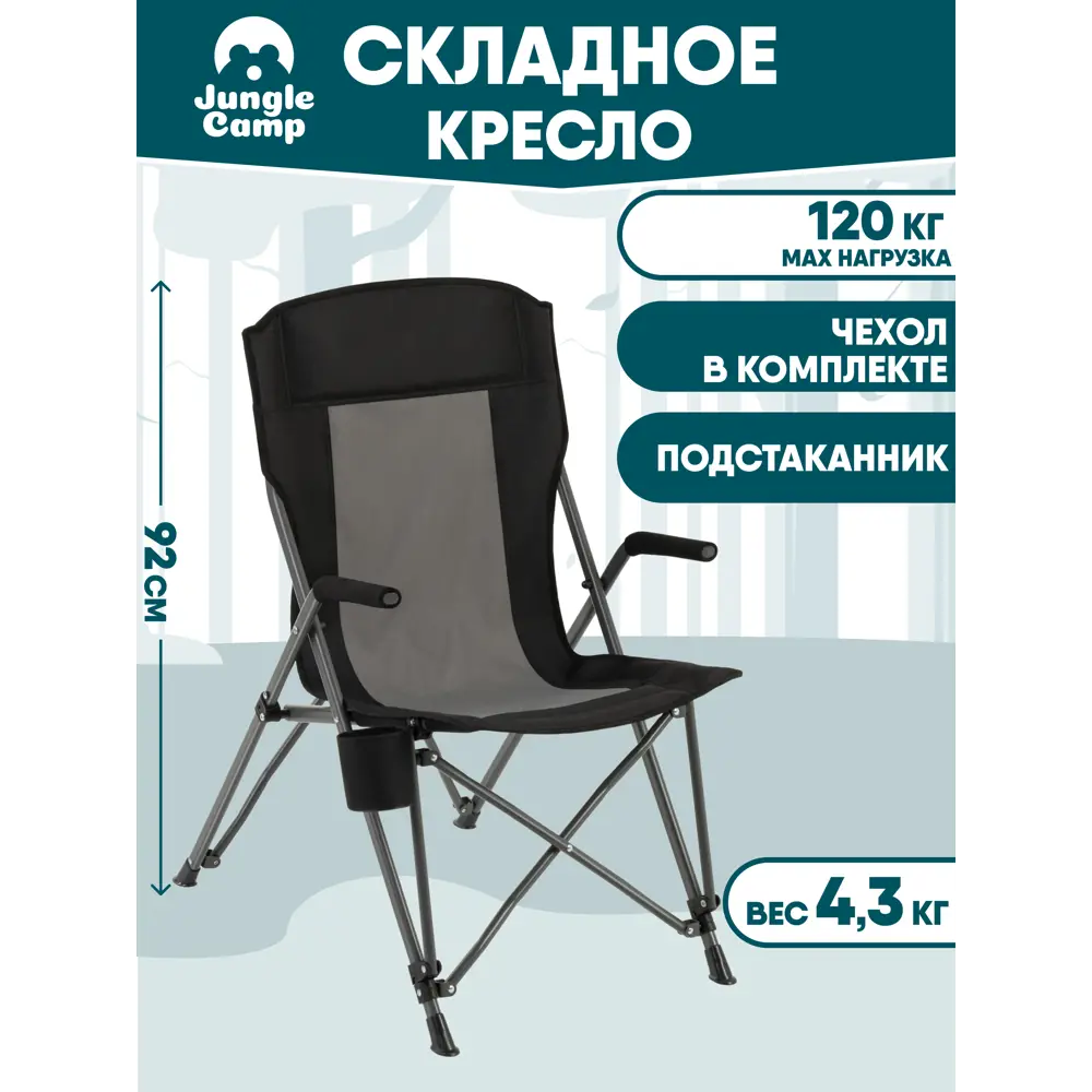 Фото 3 Кресло складное Jungle Camp Taurus 55x49x92 см сталь/ПВХ черный Фото 3 Кресло складное Jungle Camp Taurus 55x49x92 см сталь/ПВХ черный
