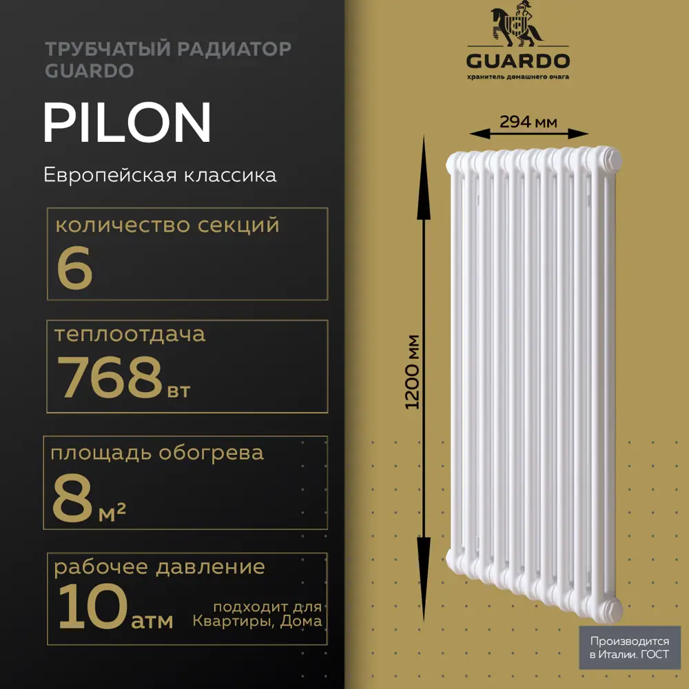Фото Радиатор Guardo Pilon Aqua 1135 6 секций 1200x294 мм. боковое подключение сталь цвет белый Фото Радиатор Guardo Pilon Aqua 1135 6 секций 1200x294 мм. боковое подключение сталь цвет белый
