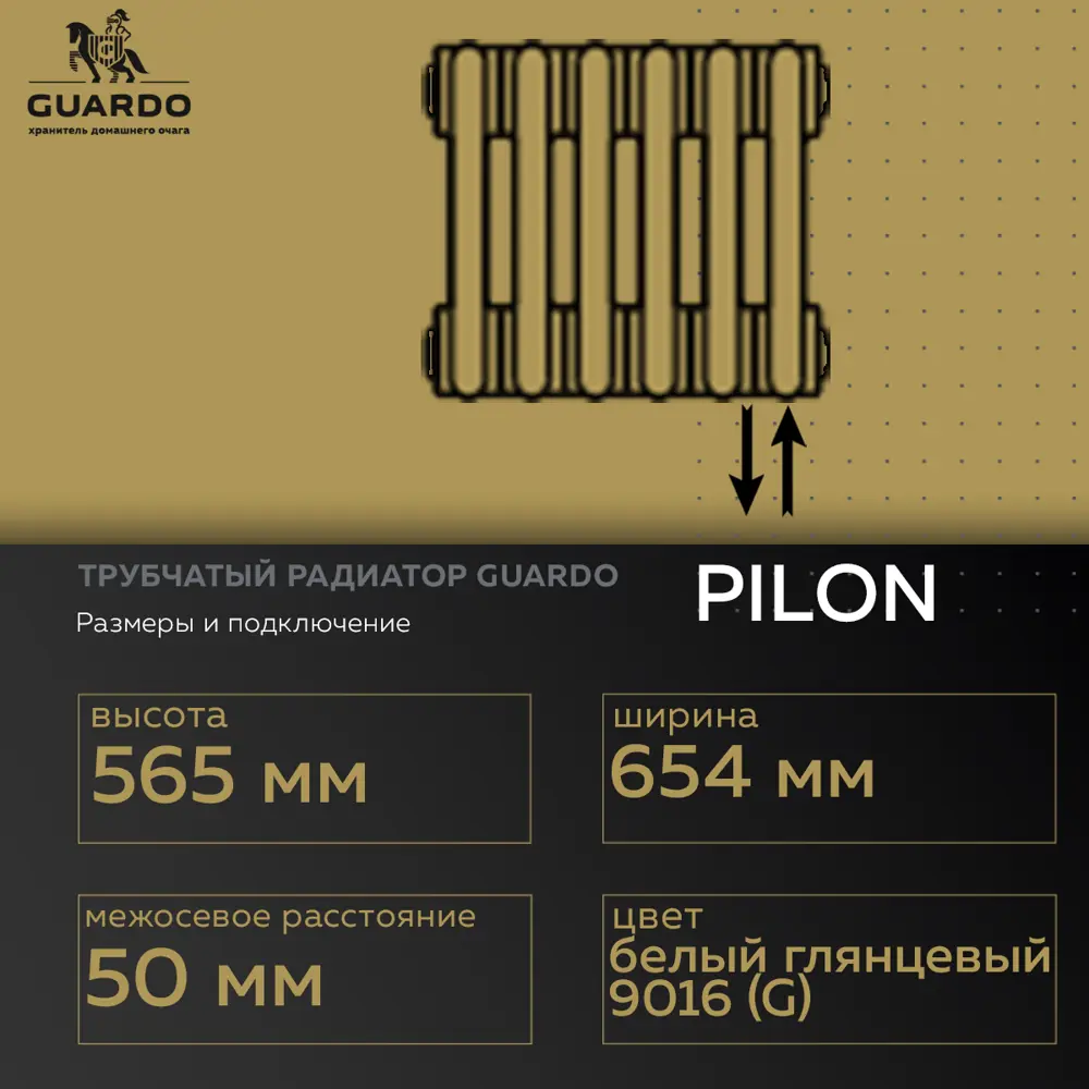 Фото 2 Радиатор Guardo Pilon 50 14 секций 565x654 мм. нижнее универсальное подключение сталь цвет белый Фото 2 Радиатор Guardo Pilon 50 14 секций 565x654 мм. нижнее универсальное подключение сталь цвет белый