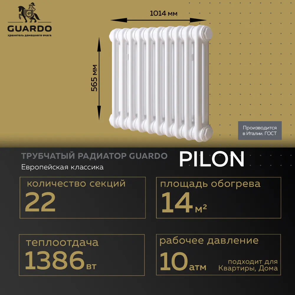 Фото Радиатор Guardo Pilon 50 22 секций 565x1014 мм. нижнее универсальное подключение сталь цвет белый Фото Радиатор Guardo Pilon 50 22 секций 565x1014 мм. нижнее универсальное подключение сталь цвет белый