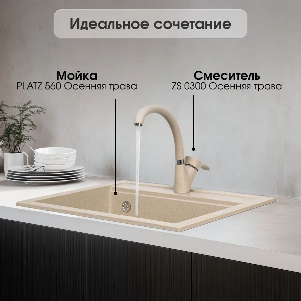 Фото 3 Мойка для кухни Zigmund & shtain PLATZ 560 Осенняя трава 50.5x56 см глубина чаши 19.5 см гранит цвет бежевый Фото 3 Мойка для кухни Zigmund & shtain PLATZ 560 Осенняя трава 50.5x56 см глубина чаши 19.5 см гранит цвет бежевый