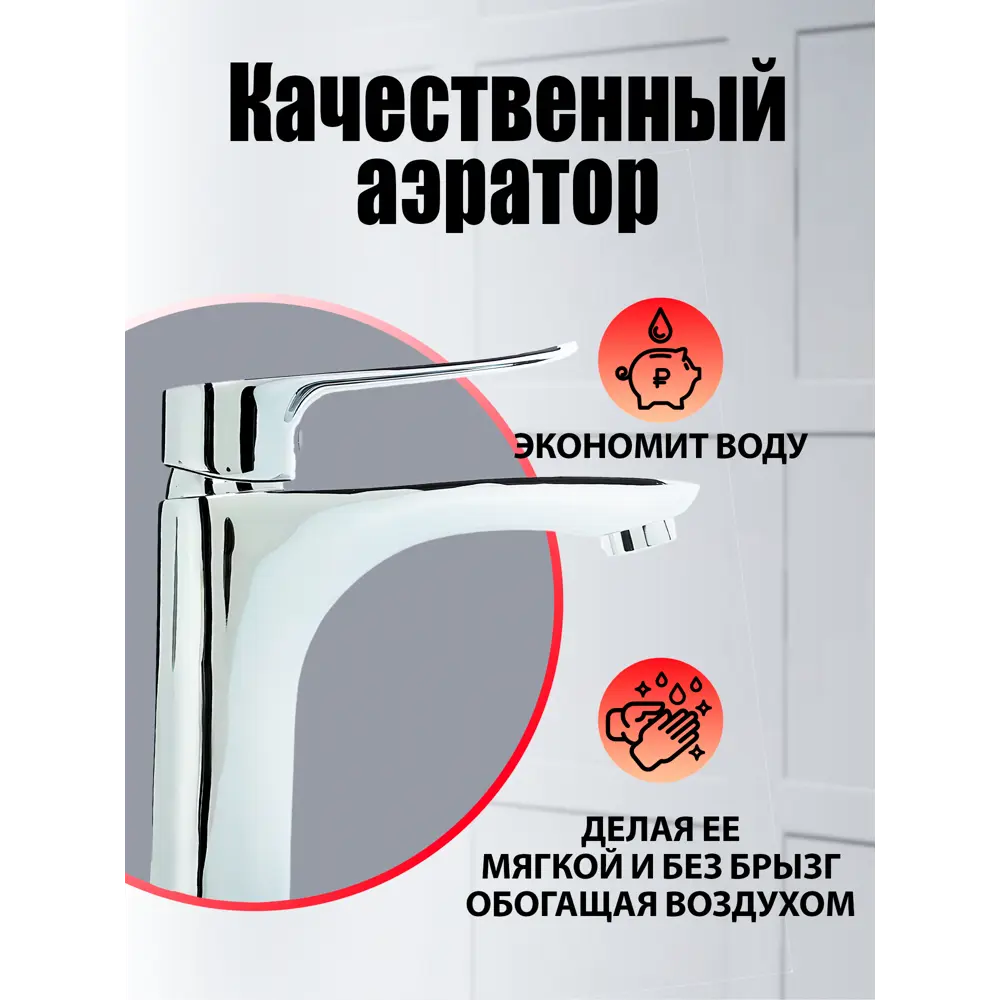 Фото 7 Смеситель для раковины Agger TL-2502100 однорычажный цвет хром Фото 7 Смеситель для раковины Agger TL-2502100 однорычажный цвет хром