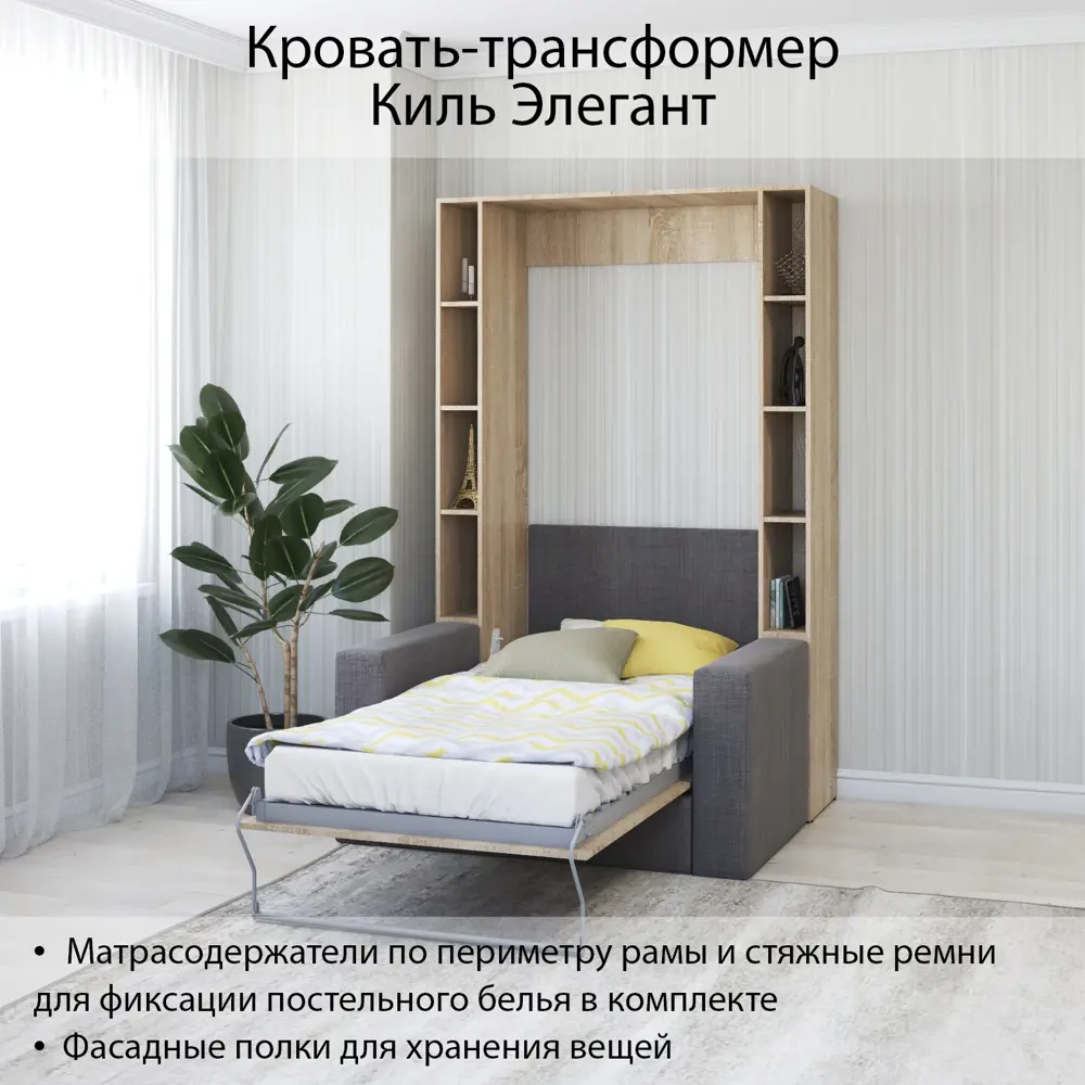 Фото 2 Шкаф кровать трансформер с креплением к стене Stylint Киль Элегант 90х200 Дуб сонома Tesla graphite Фото 2 Шкаф кровать трансформер с креплением к стене Stylint Киль Элегант 90х200 Дуб сонома Tesla graphite